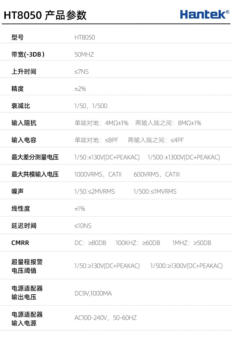 差分探头HT8000