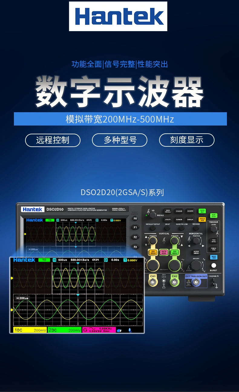 台式示波器 DSO2D20(2GSa/s)系列
