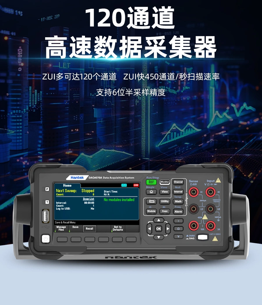 DAQ4080A数据采集器