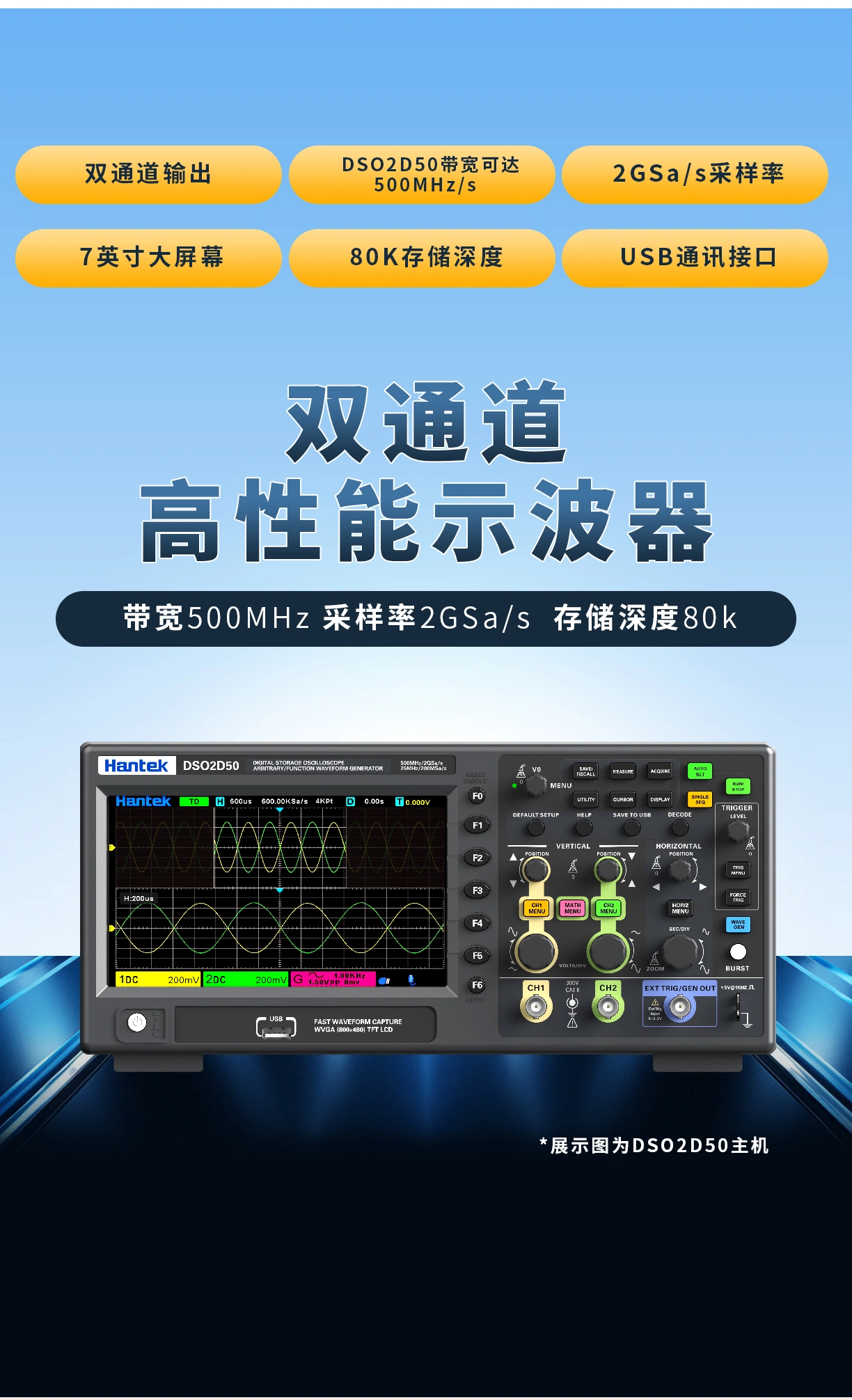 台式示波器 DSO2D20(2GSa/s)系列