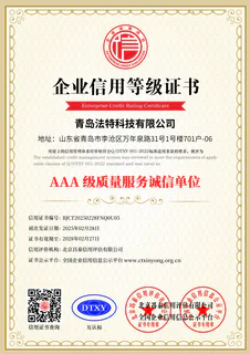 AAA级质量服务诚信单位