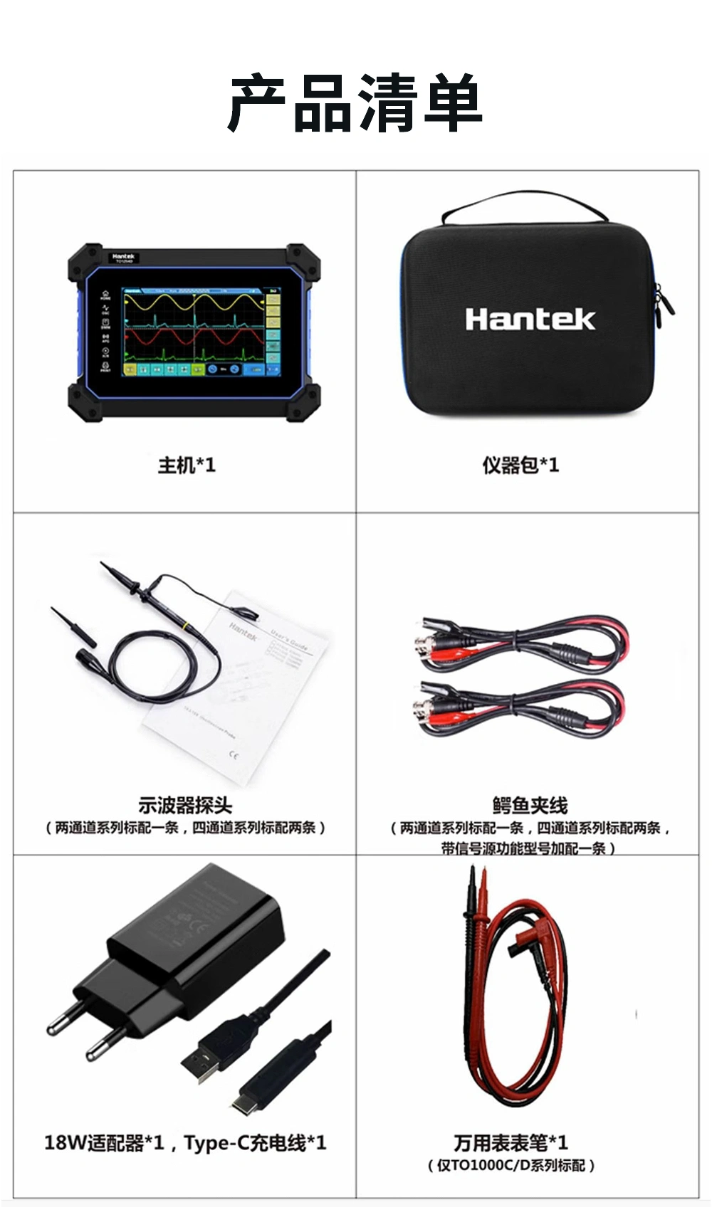 手持示波器HantekTO1000系列