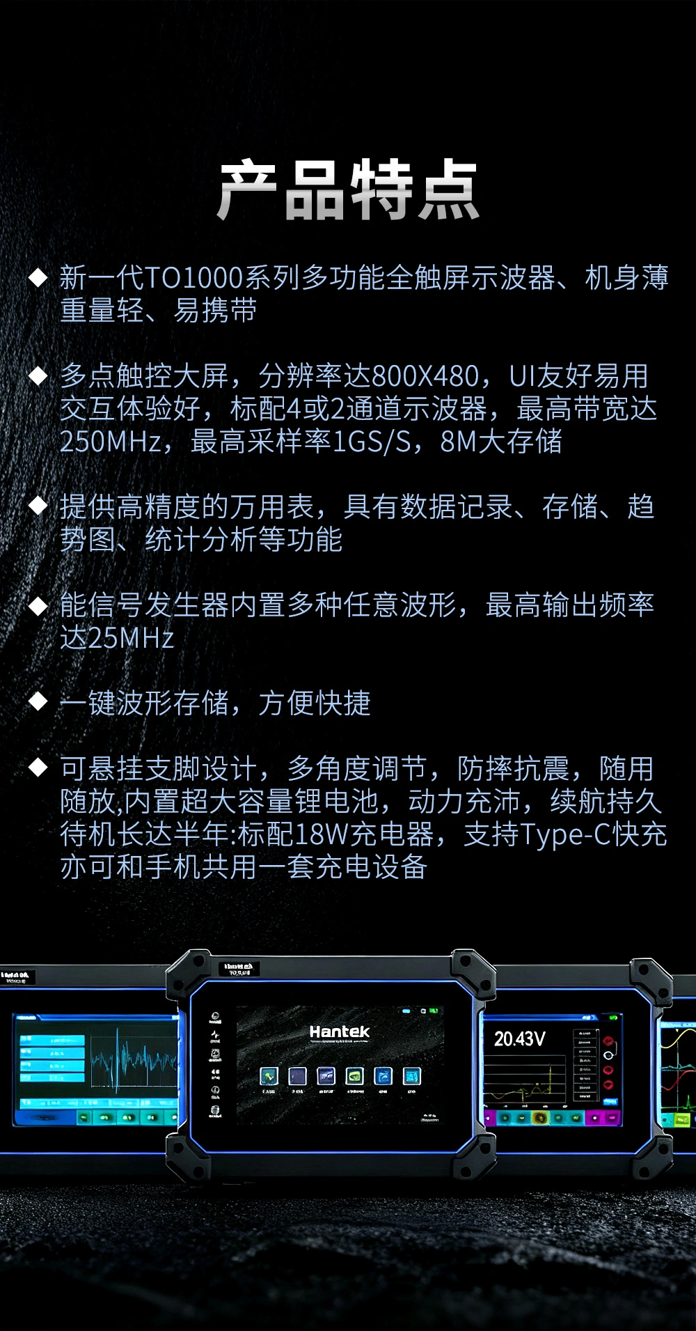 手持示波器HantekTO1000系列