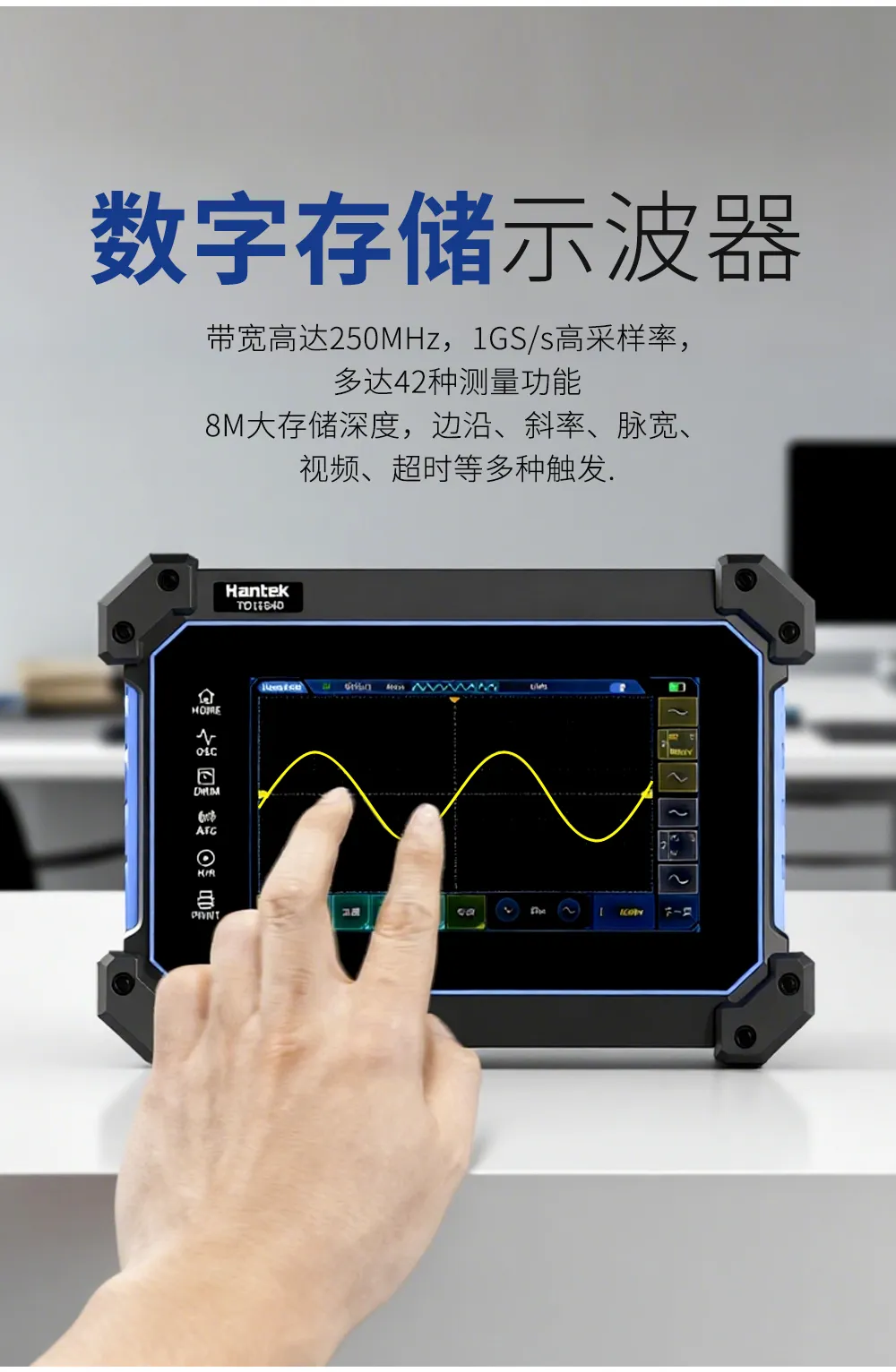 手持示波器HantekTO1000系列
