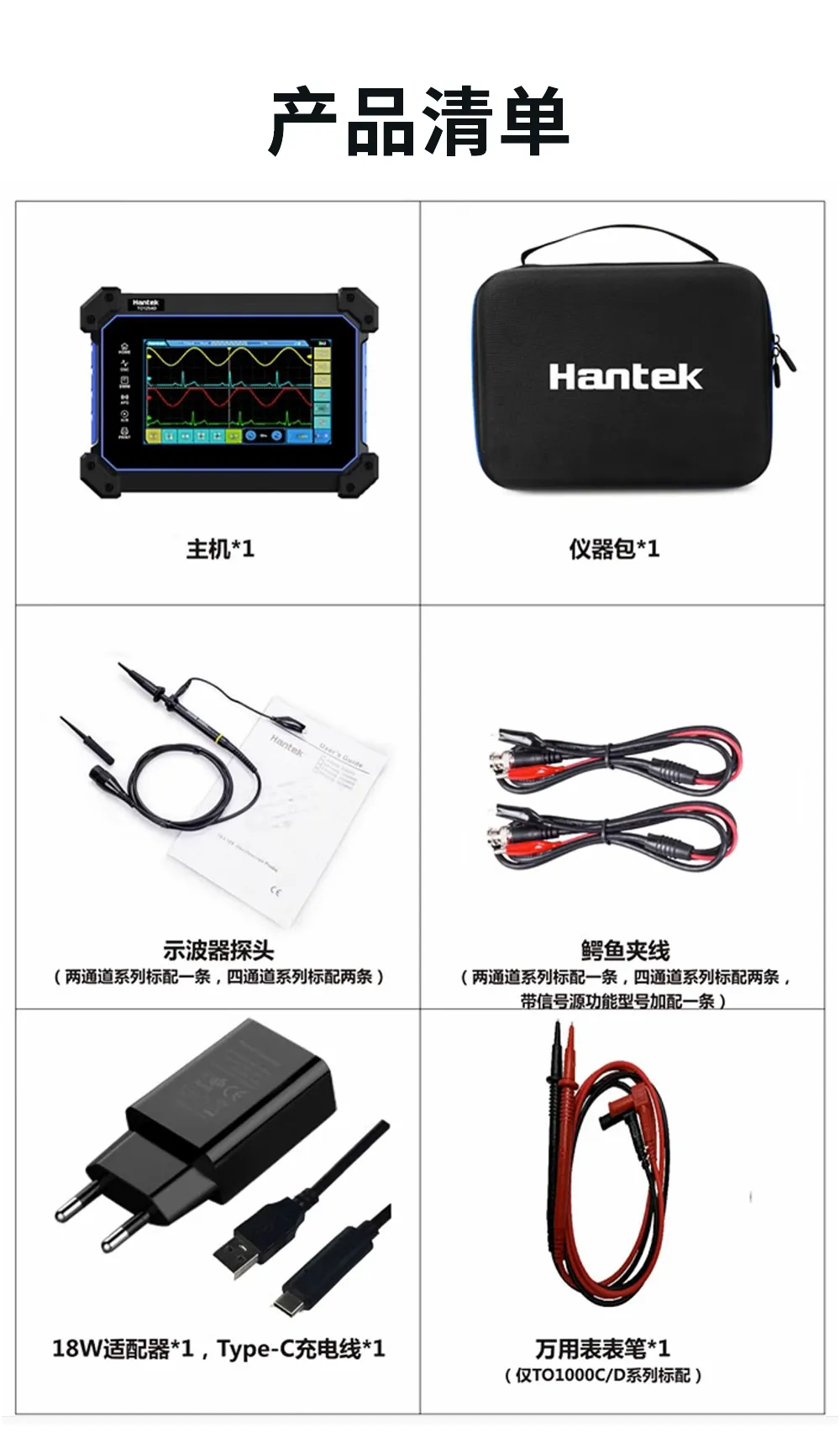 手持示波器HantekTO1000系列