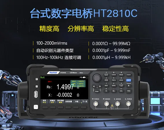 Hantek汉泰克HT2810C新一代台式数字电桥正式新品发布