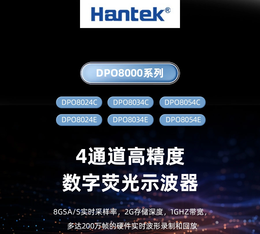 4通道数字示波器 DPO8000系列 4通道数字示波器 DPO8000系列