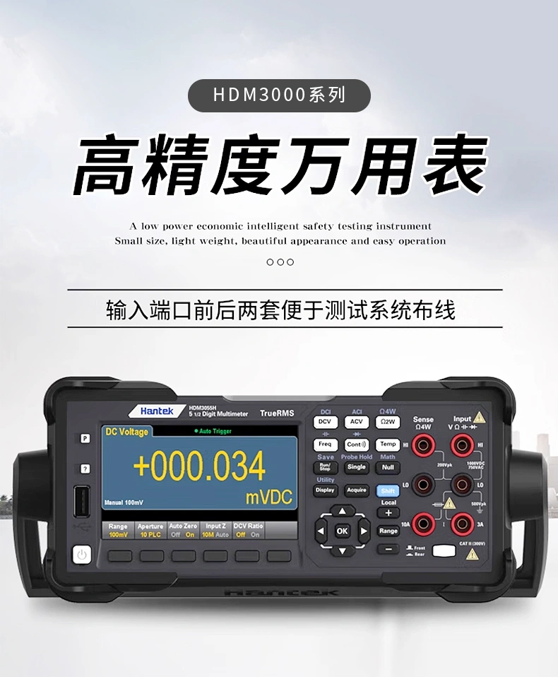 六位半数字万用表 HDM3065-2000V-50A 六位半数字万用表 HDM3065-2000V-50A