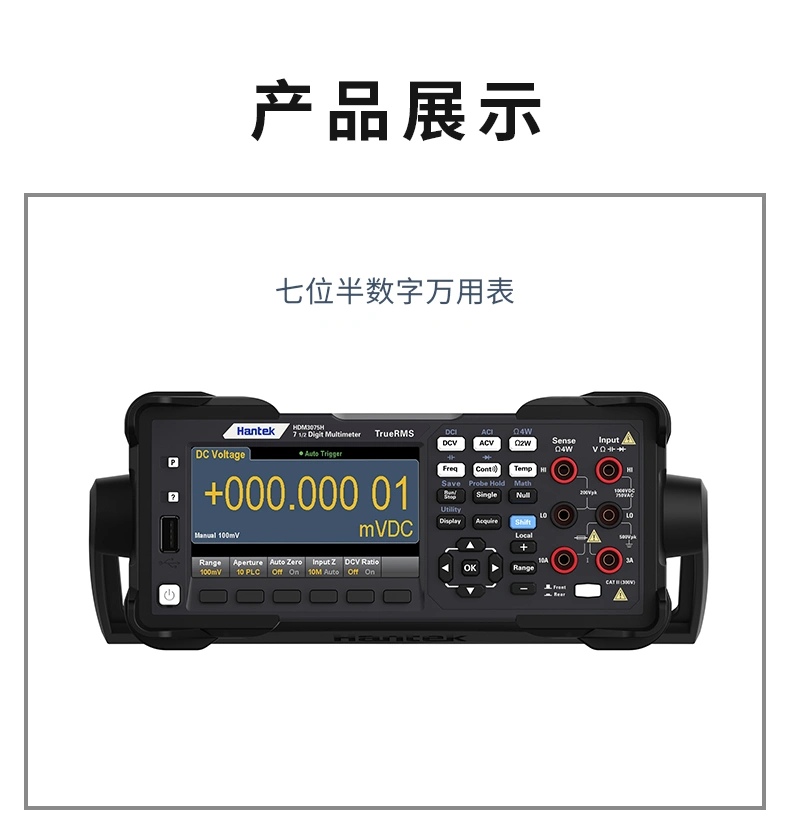 六位半数字万用表 HDM3065系列 六位半数字万用表 HDM3065系列