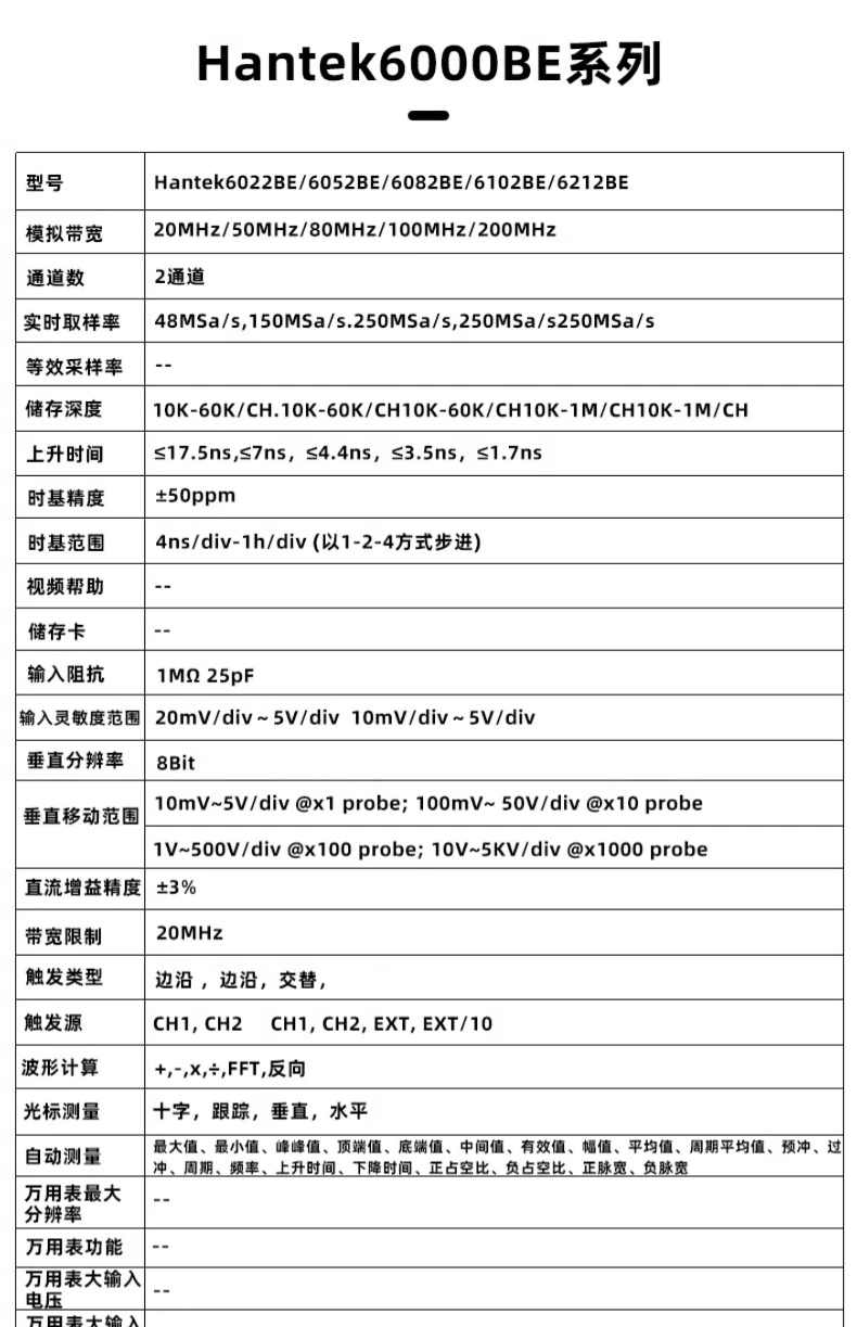 Hantek6002BE系列