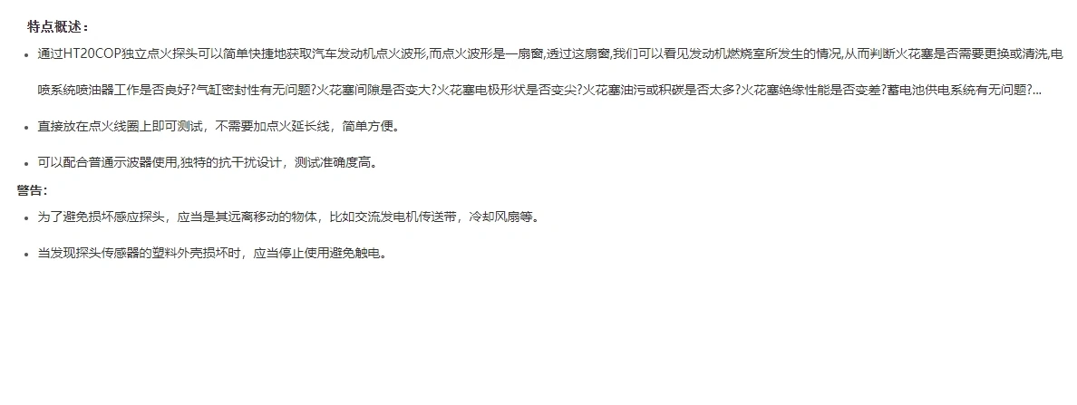 HT20COP独立点火探头