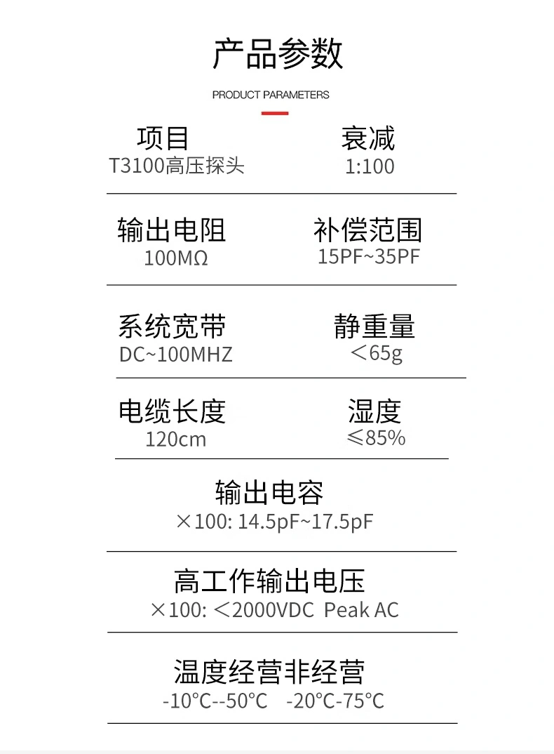 T3100高压探头