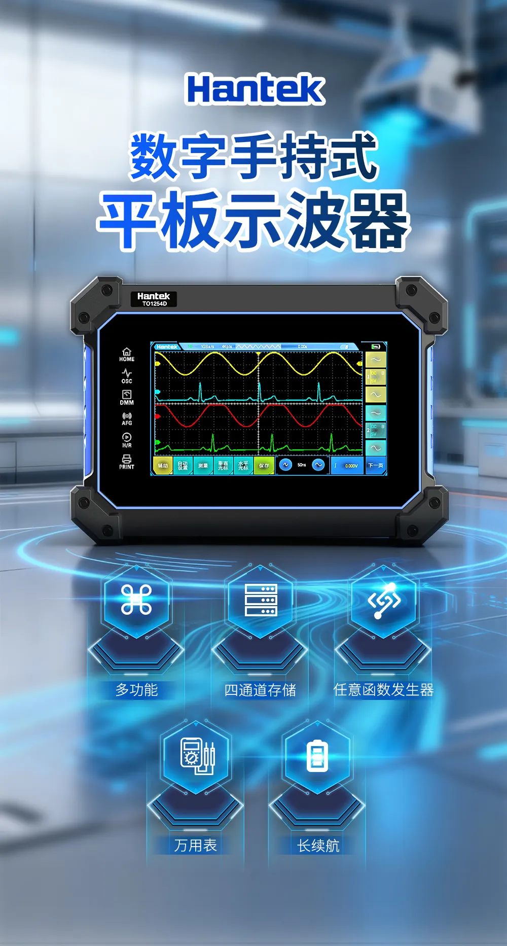 手持示波器TO1000系列