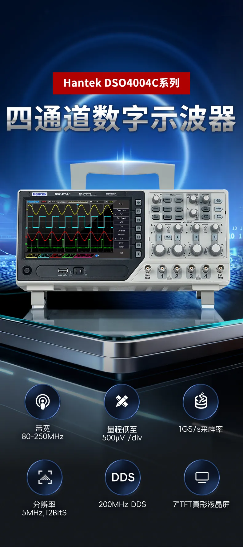 数字示波器 DSO4004C系列 数字示波器 DSO4004C系列