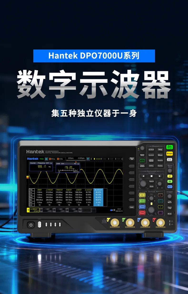 4CH示波器DPO7000U系列 4CH示波器DPO7000U系列