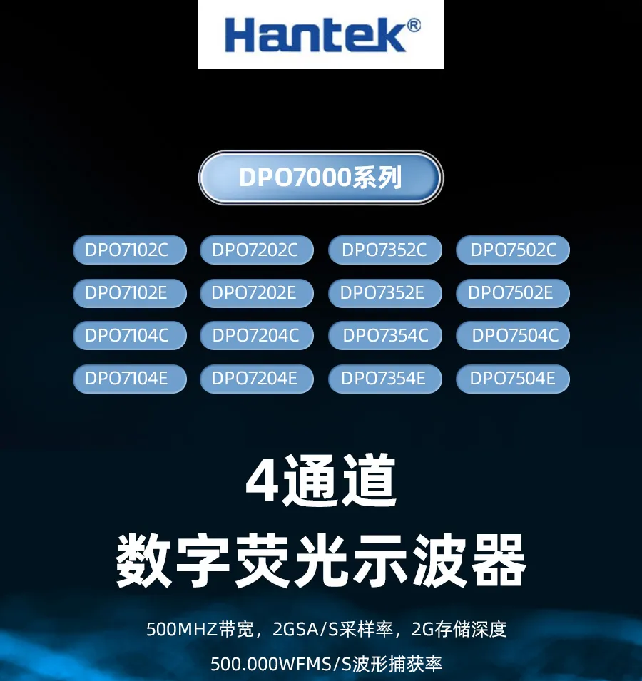 4通道数字示波器DPO7000系列 4通道数字示波器DPO7000系列