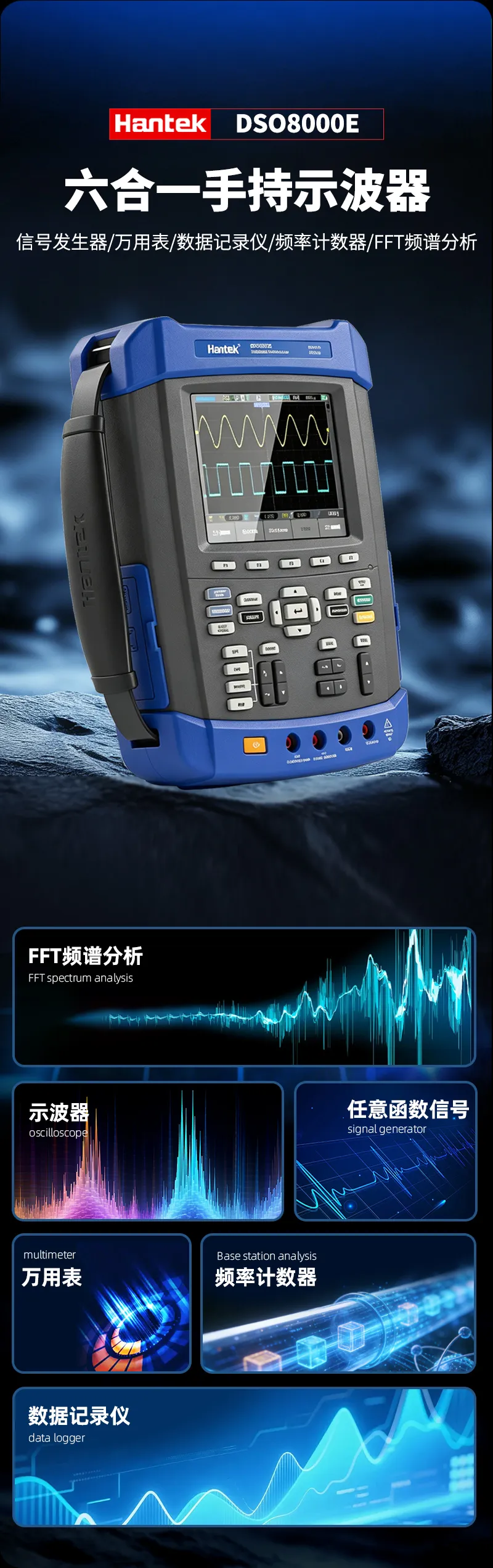 手持示波器DSO8000E系列
