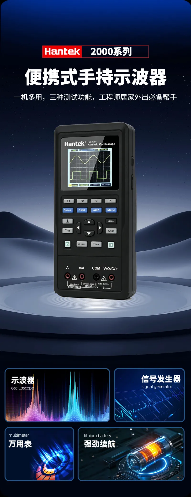 三合一手持示波器Hantek2000系列